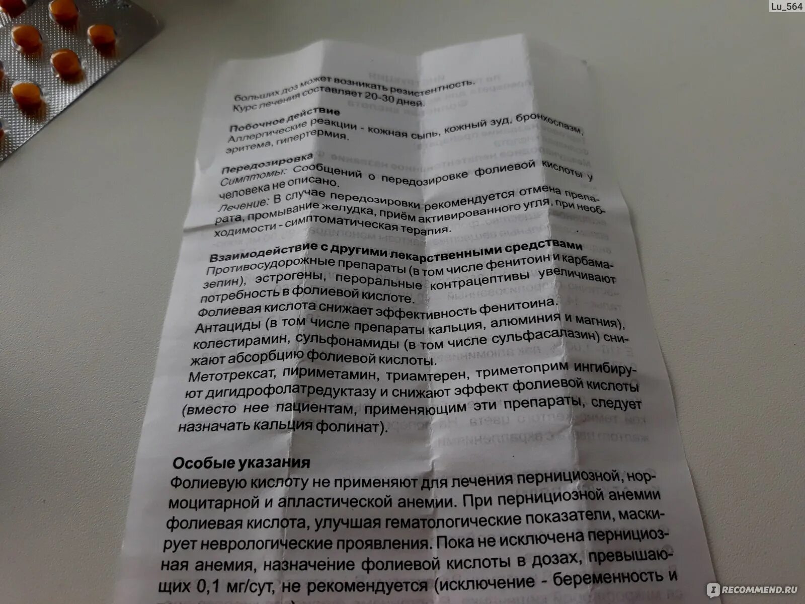 Передозировка фолиевой кислоты. Фолиевая кислота с метотрексатом. Фолиевая кислота побочные эффекты. Витамины для восстановления цикла месячных.