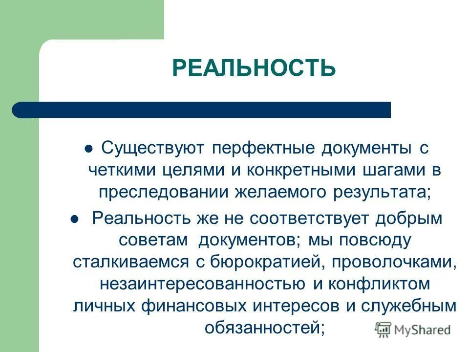 Существование использовать. Существование использовать. Существование использовать. Существование использовать. Выживание в условиях вынужденной автономии.