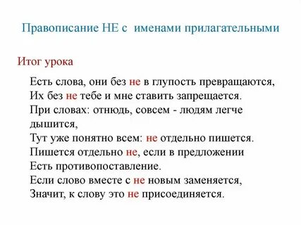 Далеко не глупый как пишется