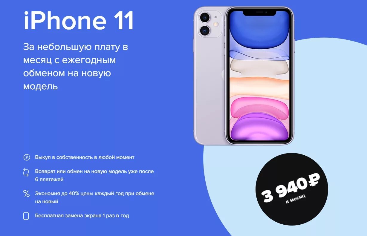 Цена айфона 11 в россии рублях. Айфон в лизинг. Iphone в аренду. Iphone 11 на лизинге. Взять в аренду айфон 14 про.