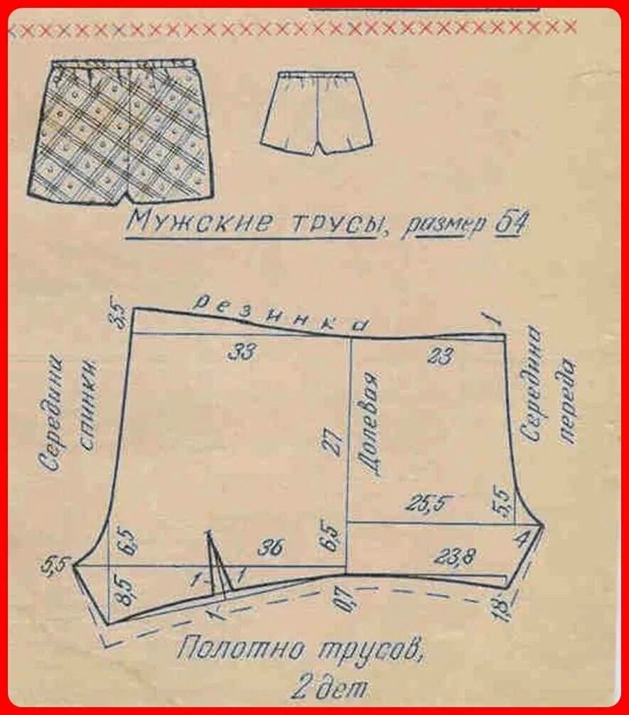 Трусы мужские выкройка 56. Выкройка мужских семейных трусов р.52. Выкройка трусы мужские семейные 52р. Выкройка мужских семейных трусов р.54. Мужские семейные трусы 52 размер выкройка.