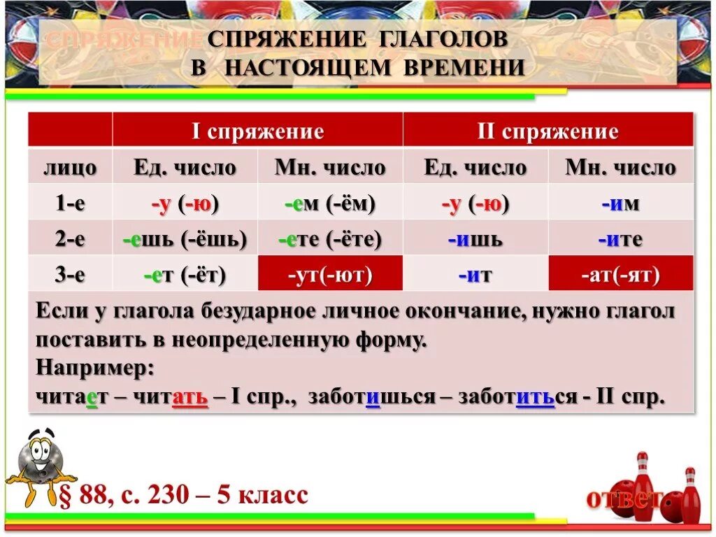 Кричать в будущем времени. Спряжение глаголов настоящего времени. 1 И 2 спряжение глаголов настоящего времени. Глаголы 1 спряжения настоящего времени. Спряжение глаголов 4 класс таблица настоящего времени.