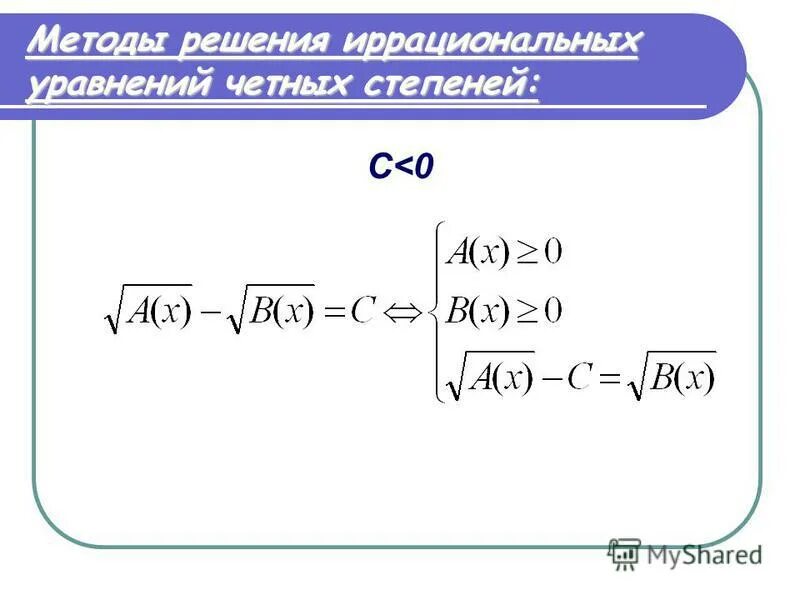 Иррациональные уравнения формулы. Схемы решения иррациональных уравнений. Иррациональные уравнения примеры. Иррациональные уравнения √3-х=2. Решение иррациональных уравнений формулы.