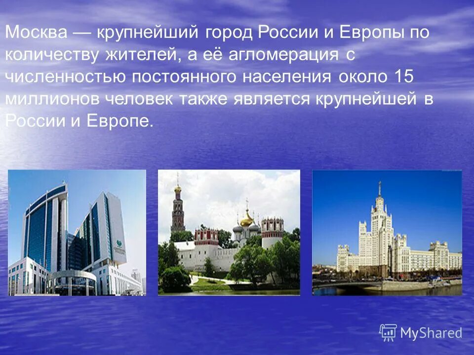 Крупные города России. Самый главный город России. Самые крупные города России. Назови крупные города России.