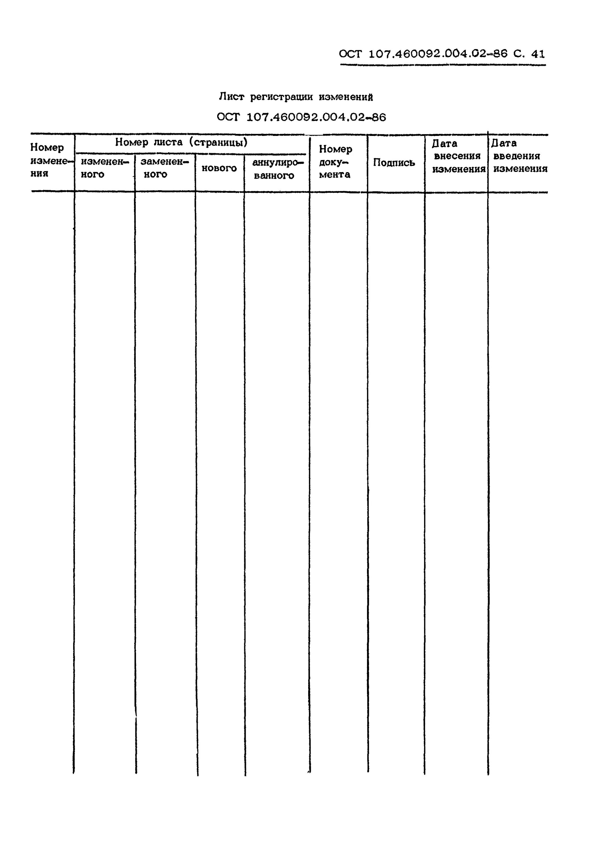 Ост 107. ОСТ 107.460053.001-2003. ОСТ 107.460092.028-96 pdf. ОСТ 107.460092.024-93 читать. ОСТ 107.764416.001-89.