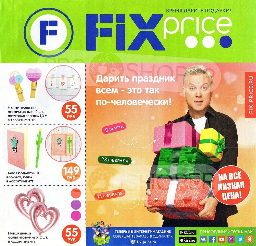 Фикс прайс эва. Фикс прайс. Магазин Fix Price. Фик Спрай. Новый магазин Fix Price.