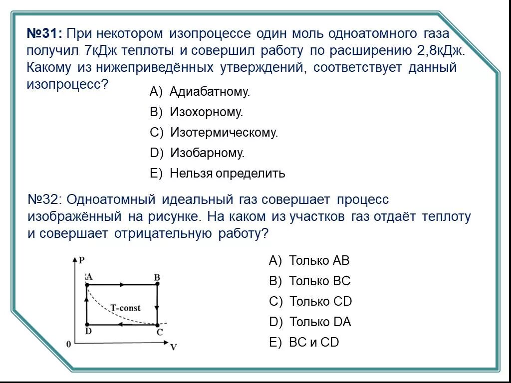 Газ получает положительное количество. Работа газа в изопроцессах. При каких процессах совершается работа. ГАЗ получает теплоту и совершает работу. При каком процессе совершается работа газа.