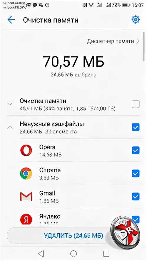Очистка памяти huawei. Как очистить память на телефоне хуавей. Очистка памяти телефона хонор 7а. Как очистить память на телефоне андроид хуавей у5. Очистка памяти huawei.