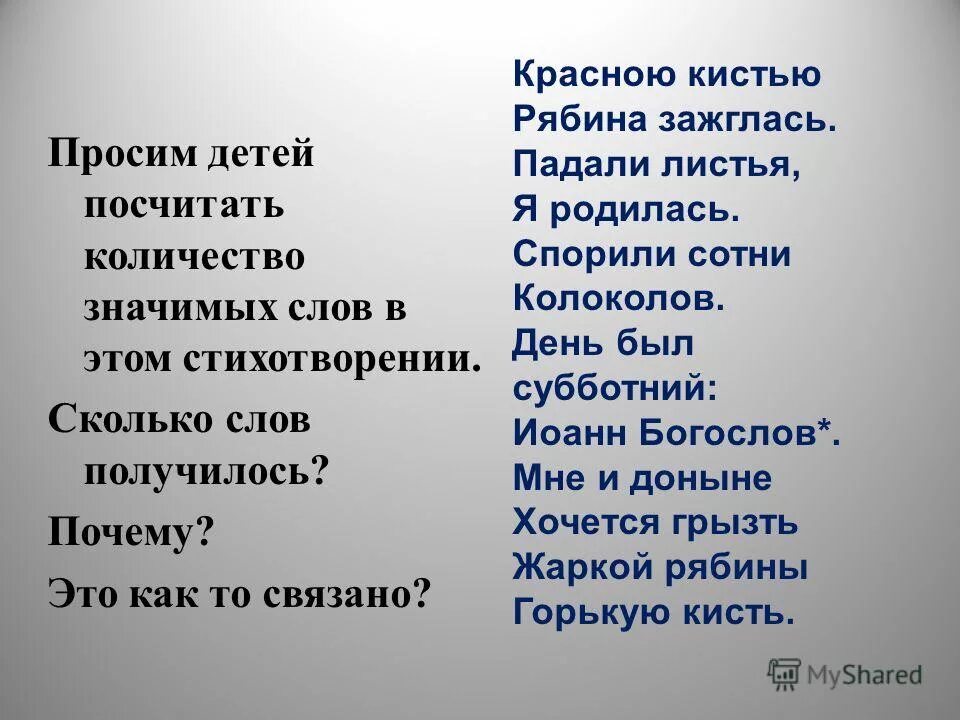 сколько значений у слова ключ. много разных есть ключей ключ-родник. марина цветаева. уж сколько их упало в эту бездну цветаева. не заслуга быть белым не достоинство русым.