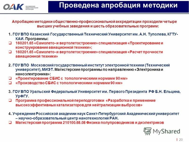 Профессиональная образовательная аккредитация образовательных программ. Картинки аккредитация образовательных программ. Неаккредитованные образовательные программы что это. Аккредитация образовательных программ. Общественная аккредитация образовательных программ.