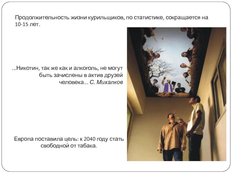 Средняя продолжительность курильщика. Продолжительность жизни курильщика. Средняя продолжительность курильщика. 1 выкуренная сигарета сокращает жизнь на. Средняя продолжительность курильщика.