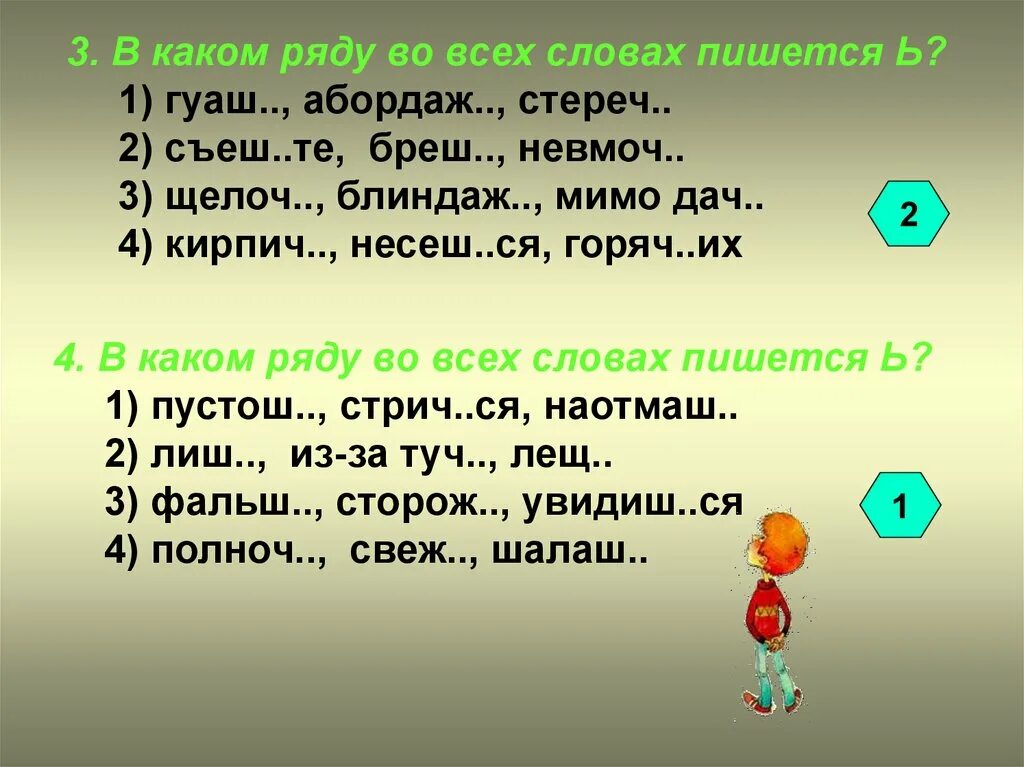 Слова из 5 последняя ь. Как пишется слово дач. В каком ряду во всех словах пишется ь. В каком ряду вотвсех словах пишется ь. Около дач как пишется.