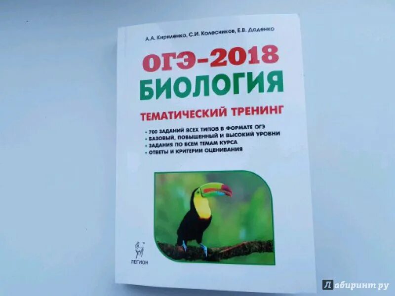 Огэ по биологии книга. ОГЭ биология Кириленко Колесников Даденко. Тематический тренинг по биологии. Тематический тренинг по биологии ОГЭ. Биология ОГЭ Кириленко и Колесников.