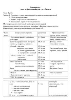 Планирование по физкультуре 5 класс