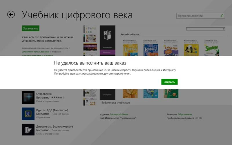 Не скачивается приложение с microsoft store