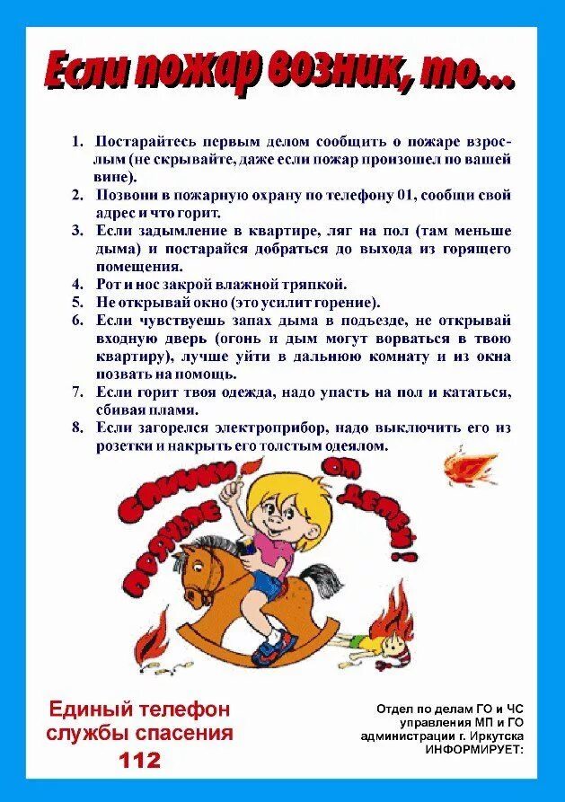 Информация родителям пожарная безопасность. Памятка пожаром родителям. Памятки по пожарной безопасности в доу для родителей. Помогите детям запомнить правила пожарной безопасности. Памятка родителям по пожарной безопасности.