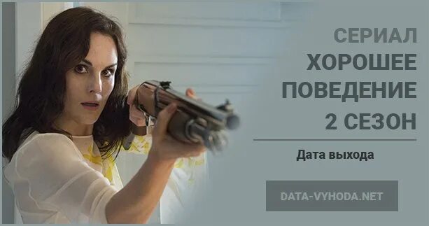 Хорошее поведение (2016). Видео хорошее поведение. Хорошее поведение. Хорошее поведение (2016). Хорошее поведение хавьер.
