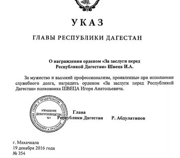 Народный указ главы