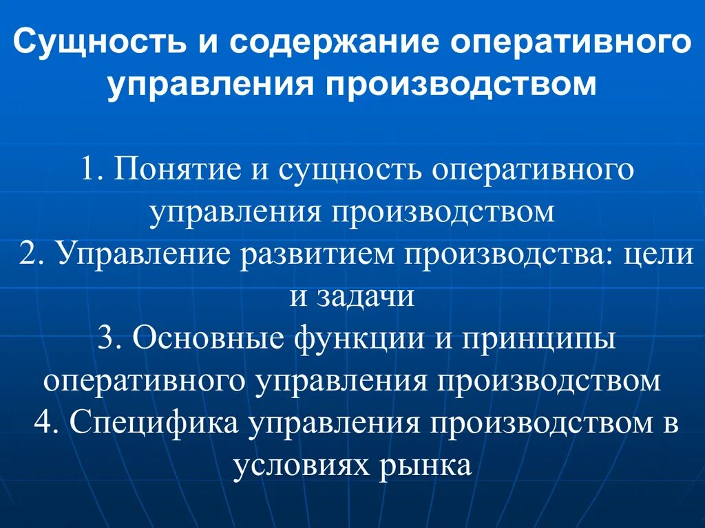 Оперативное управление производством. Этапы оперативного управления производством. Современные методики управления производством. Оперативное управление деятельностью предприятия. Этапы оперативного управления