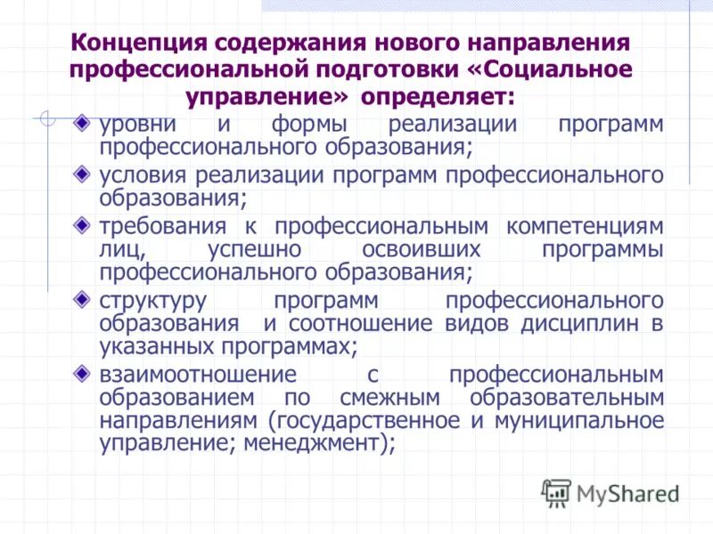 Образовательное пространство схема. Форма взаимодействия с социальными партнерами. Социальные программы в профессиональном образовании. График курсовой подготовки педагогических работников. Программы профессиональной подготовки.