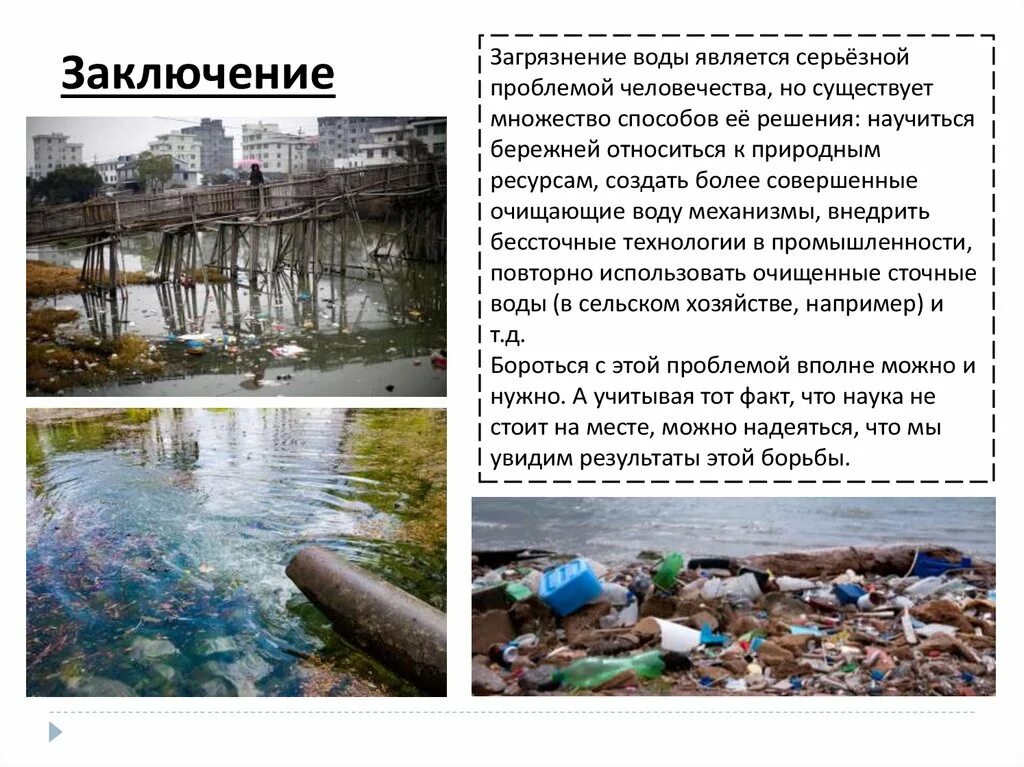 Причины загрязнения воды. Причины загрязнения водоемов. Причины загрязнения рек. Экология воды. Рост загрязнения воды