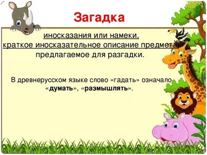 Вид иносказания язык намеков недомолвок