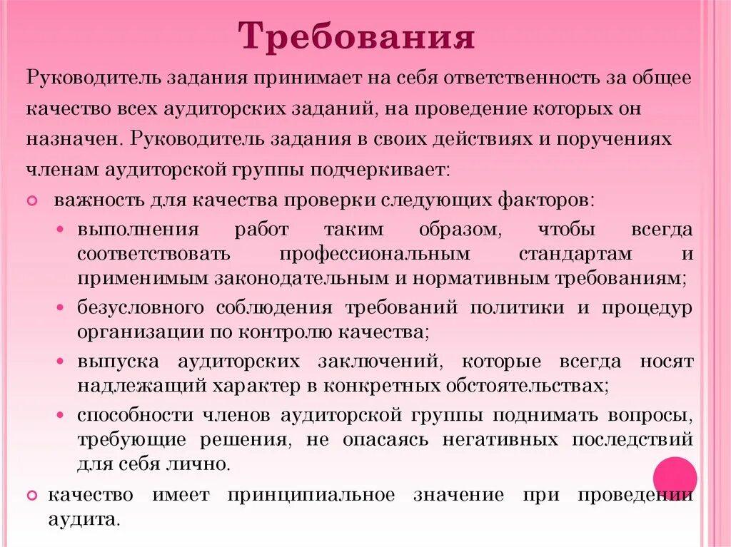 Способность членов группы. Контроль качества аудита. Обязанности руководителя задания в аудите. Задачи начальника. 4 Задачи руководителя.