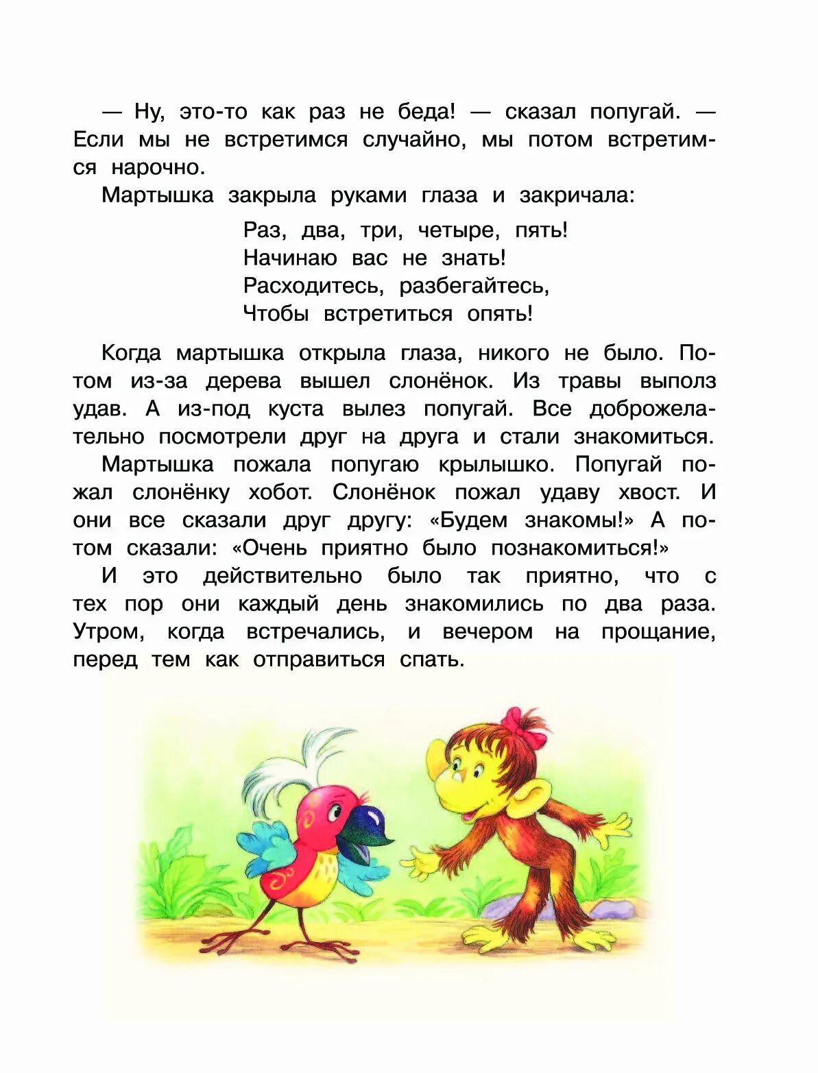 Произведение будем знакомы 2 класс. Рассказ будем знакомы. 38 Попугаев и другие сказки книга.