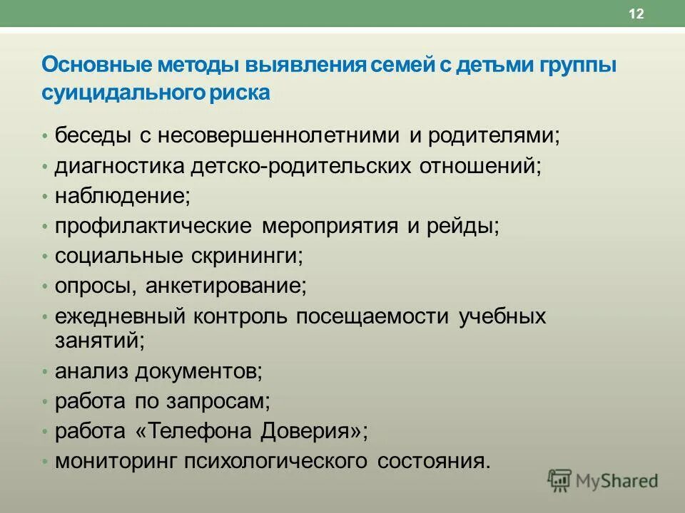 этапы работы с детьми группы риска. индивидуальные профилактические беседы с детьми группы риска. индивидуальные консультации с учащимися "группы риска". беседа с родителями детей группы риска. беседа с родителями детей группы риска.