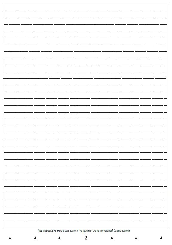 Инвентарная книга гост 2. Тыльная и лицевая сторона документа. Разлиновка а4. В сторону второй лист. Рабочий лист в ворде.