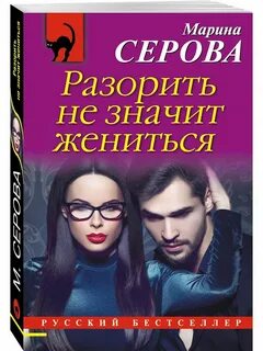 Что означает женился