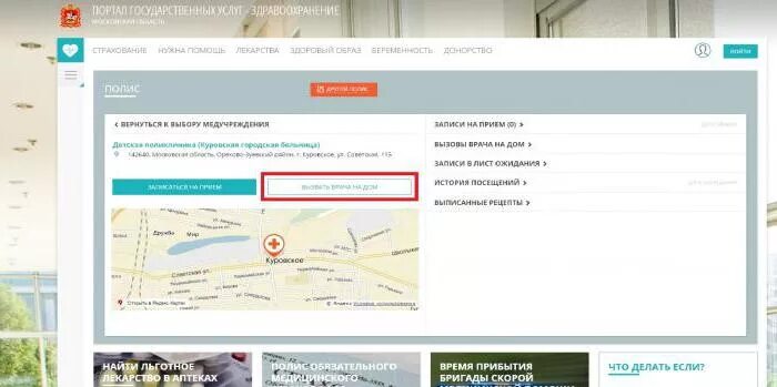 Адрес поликлиники по месту жительства. Вызов врача на дом из поликлиники по месту. Вызов врача на дом по месту жительства. Вызвать врача на дом Москва из поликлиники. Вызов на дом терапевта из поликлиники.