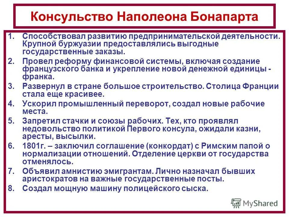 мероприятия наполеона в период консульства и империи. политический портрет наполеона бонапарта. отечественная война 1812 года наполеон бонапарт биография. павел 1 император россии: сближение с наполеоном. оценка деятельности наполеона бонапарта.