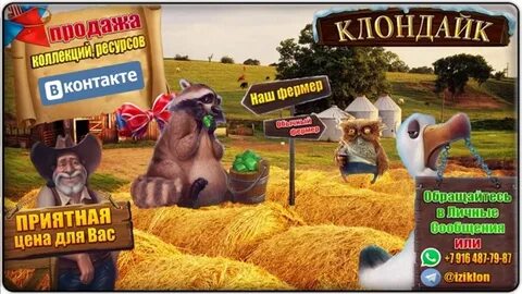 Клондайк обмен