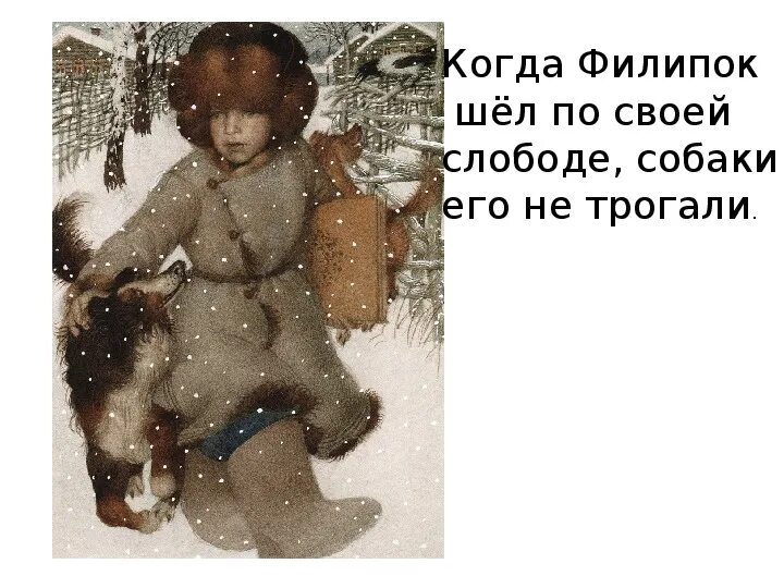 Лев Николаевич толстой Филиппок. Спирин Филиппок иллюстрации. Филипок 1982. Филиппок толстой. Филиппок слушать