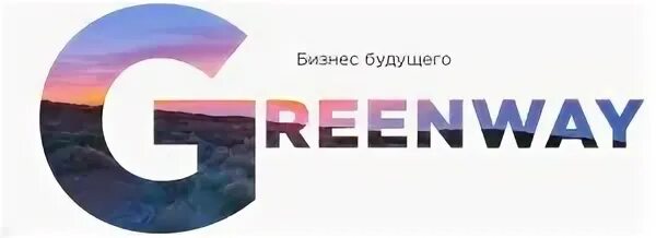 Гринвей глобал личный кабинет вход. Гринвей Глобал. Greenway логотип. Гринвей Глобал новый логотип. Гринвей бизнес будущего.