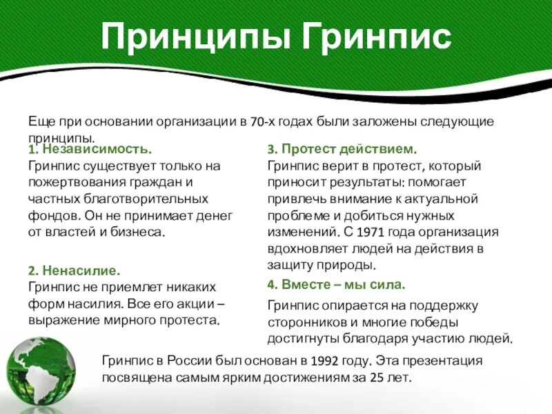 Гринпис задачи. Гринпис цель организации. гринпис задачи и функции. экологическая организация гринпис. гринпис международные экологические организации.