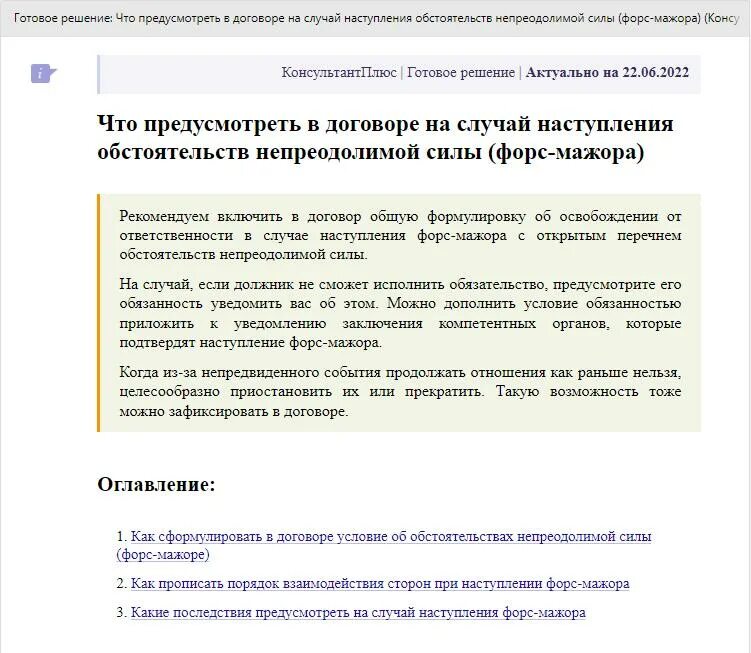 Обстоятельства непреодолимой силы в соответствии с 44. ТПП О Форс-мажорных обстоятельствах. Заключение о Форс мажоре. Справка о Форс мажоре в ТПП. Сертификат о Форс мажоре.