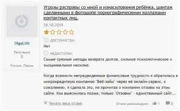 Веб займ отзывы должников. Веб займ проценты. Веб займ отзывы клиентов. Веб займ отказ. Должники веб займа