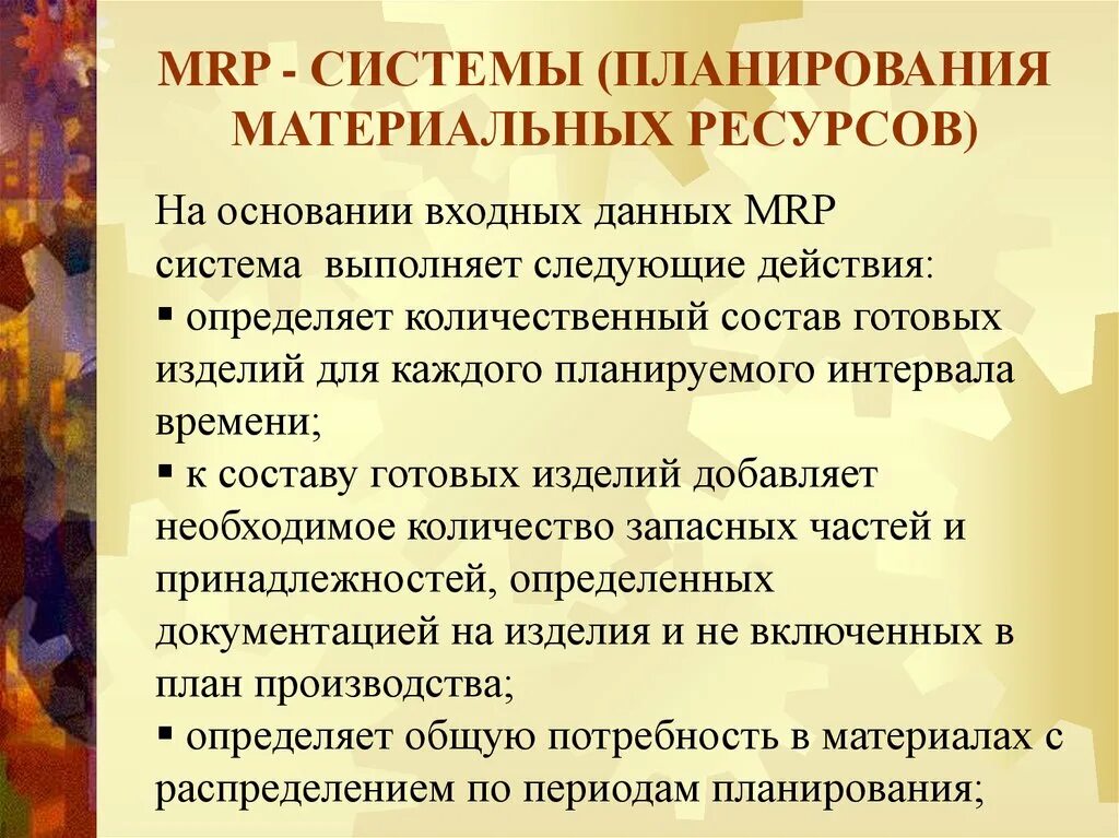 Времени и материальных ресурсов на. Времени и материальных ресурсов на. Резерв материальных ресурсов организации предназначен. Mrp (material requirements planning) - планирование потребности в материалах. Времени и материальных ресурсов на.