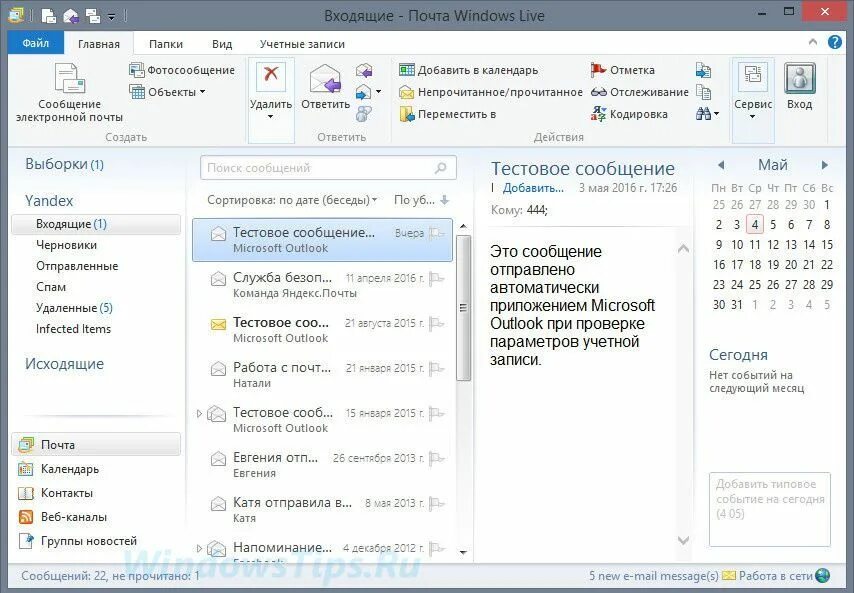 Создать почту windows. Почта windows. почтовый клиент для windows. почта приложение для windows. программа почта для windows.