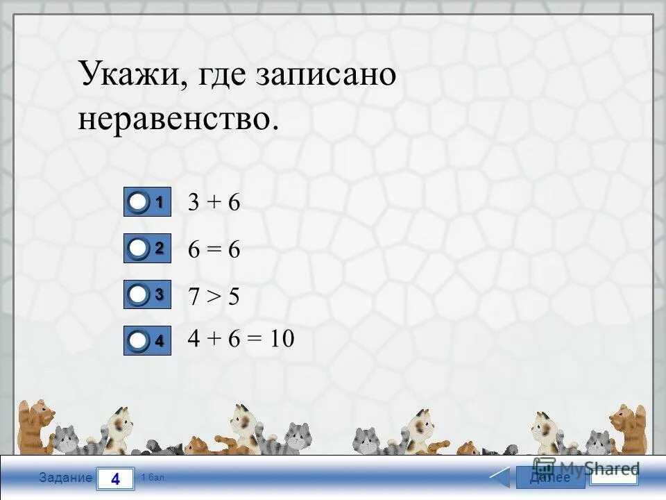 Записать неравенство 3 больше 1. Укажи где записано неравенство 1 класс. Неравенства 1 класс. Укажите где записано неравенство.