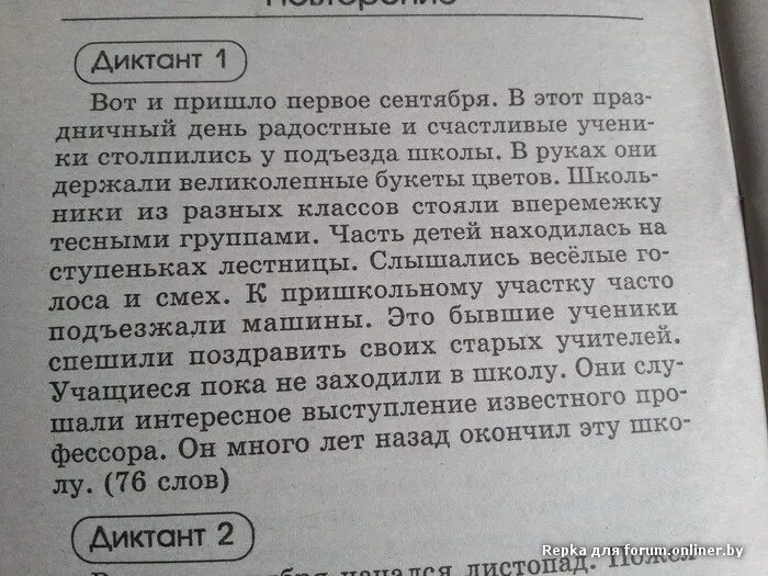 В течении нескольких часов диктант 7. Диктант сентябрь. Диктант первое сентября. Диктант 1 класс. Контрольный диктант сентябрь.