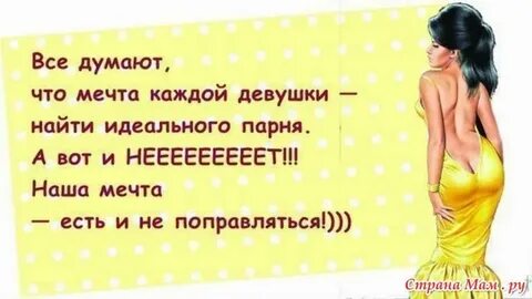 Женщину своей мечты