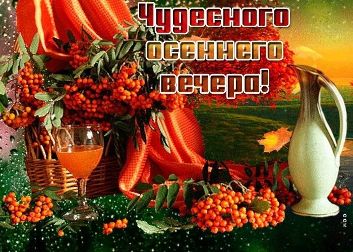 ПРИВЕТСТВИЯ и ПОЖЕЛАНИЯ, открытки на каждый день. - 19 октября 2022 в 12:04