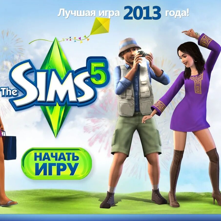 Игра симс. Игра симс 5. SIMS 5 Дата выхода. Симс 5 анонс. Симс 5 на телефон