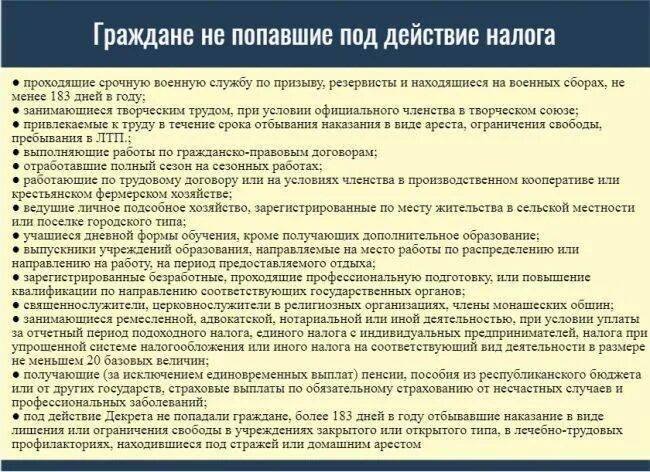 Есть ли налог на безработицу. Меры государства по снижению уровня безработицы. Сумма налога в белоруссии на тунеядство. Плати налоги. Указ о тунеядстве.