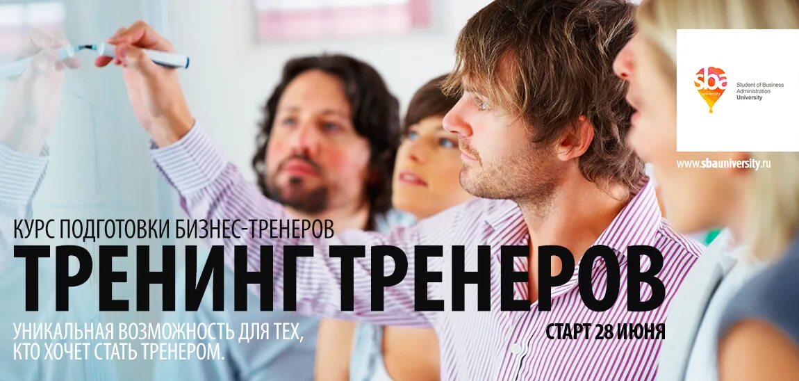 Тренинг тренеров. Бизнес тренер обучение. Тренинг тренеров рисунок. Тренинг тренеров книга.