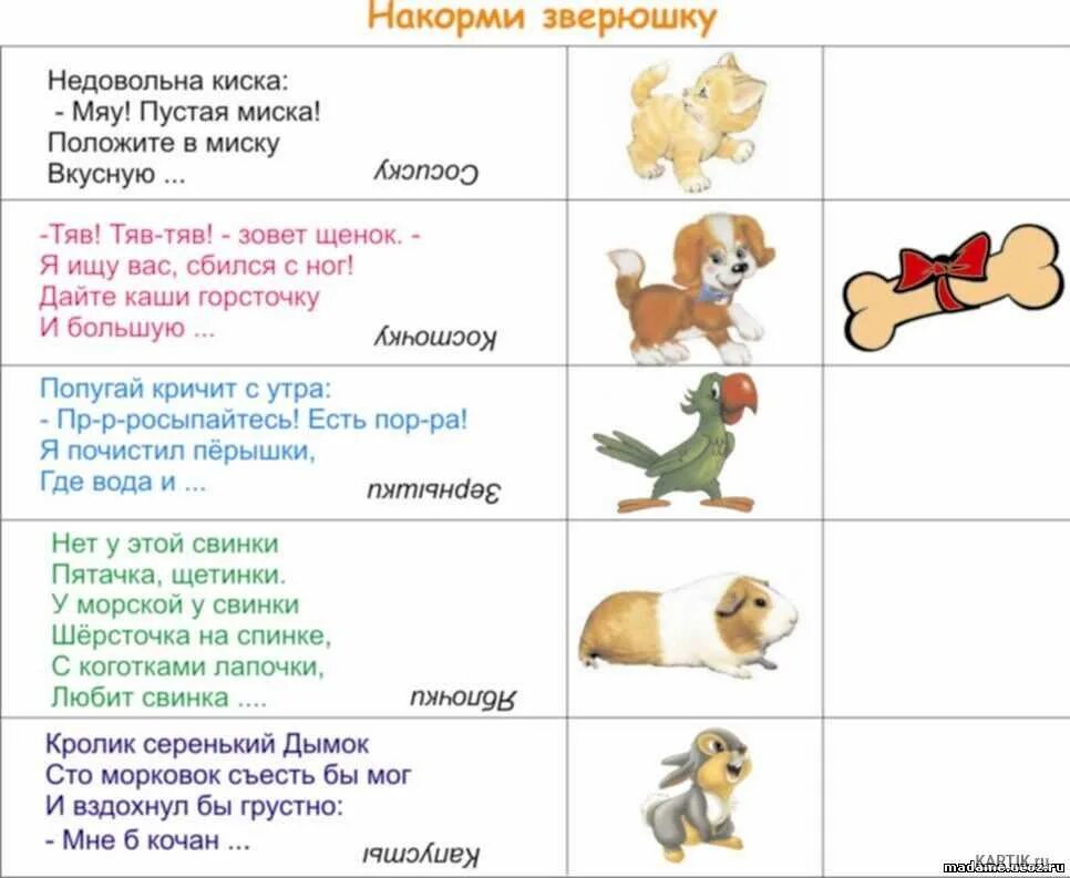 Загадка про 5 животных. Загадки домашние животные для детей 4-5 лет. загадки о животных. загадки про животных для детей. загадки про домашних животных.