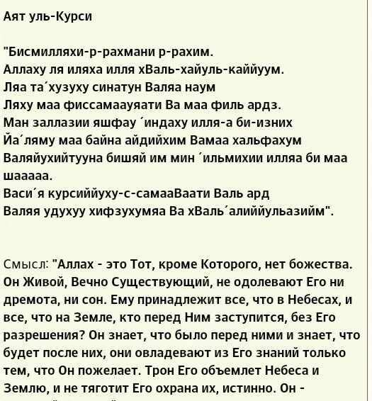 Аят аль курси текст. Аятуль курси текст на аварском. Аятуль курси нас фаляк слушать. Ихлас курси. Аятуль курси.